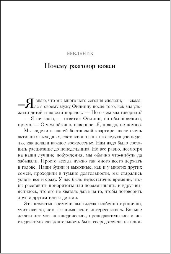 Искусство разговаривать с детьми: Как найти время для важных разговоров с ребенком и грамотно их вести
