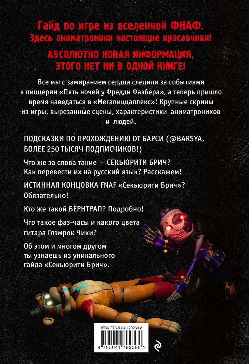Секьюрити Брич