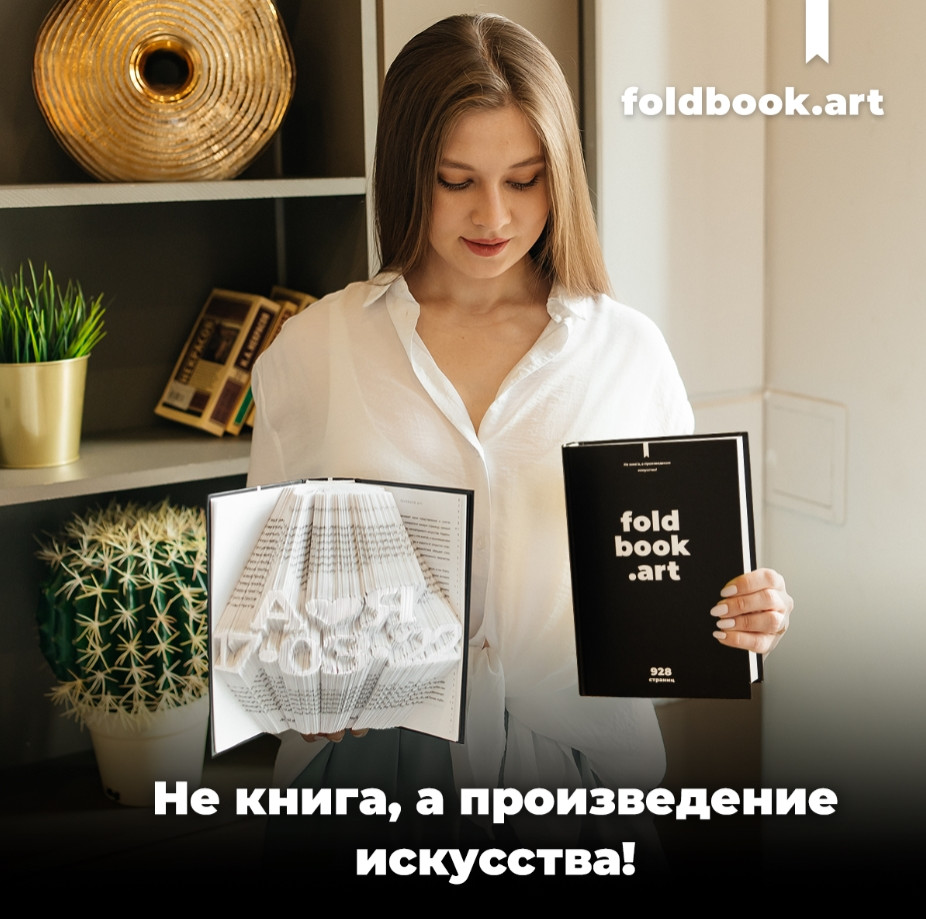 3D книга-конструктор из картона Foldbook
