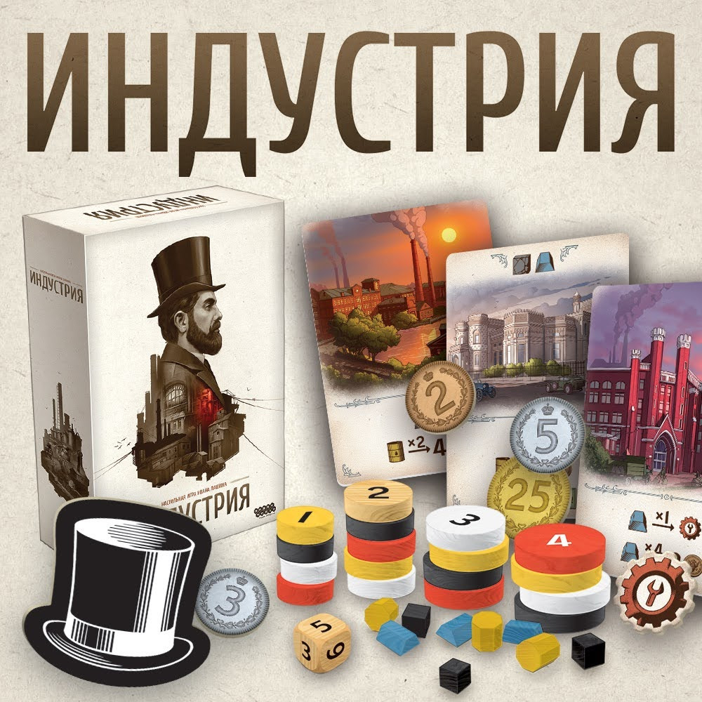 Настольная игра Индустрия