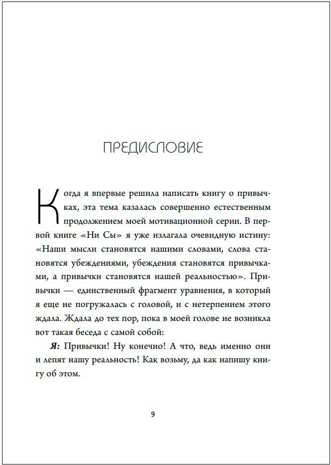 Привычки на всю голову: Расставляй приоритеты, меняй себя и достигай целей