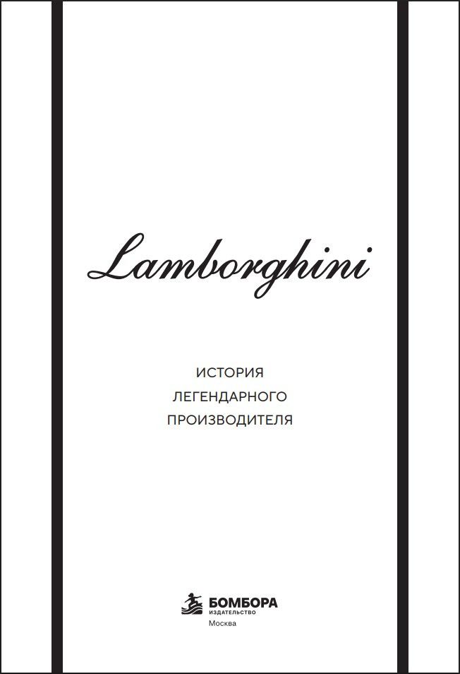 Lamborghini: ������� ������������ �������������