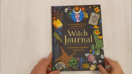 Witch Journal:    