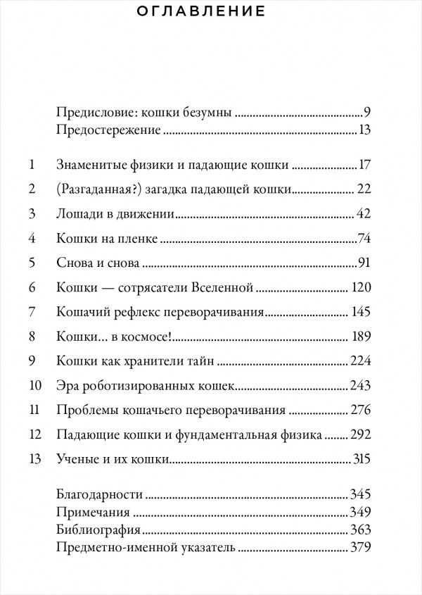 Загадка падающей кошки и фундаментальная физика