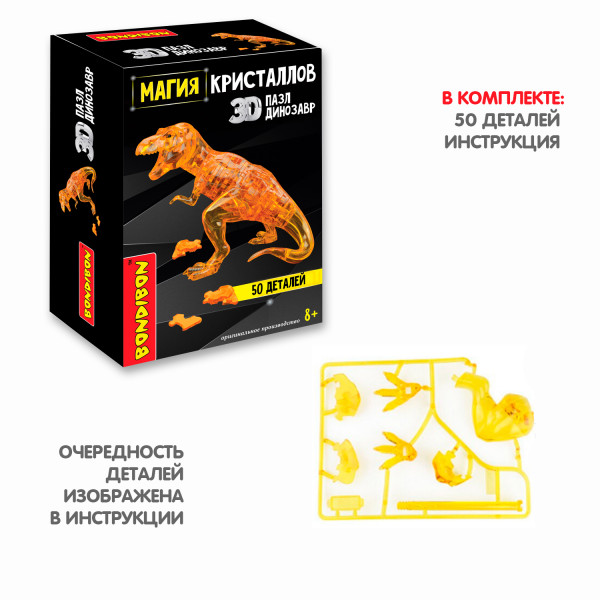 3D Пазл Магия кристаллов: Динозавр (50 деталей)