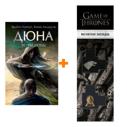 ����� ����� ����. ������� �., �������� �. + �������� Game Of Thrones ���� � ���� ������� ��������� 2-Pack