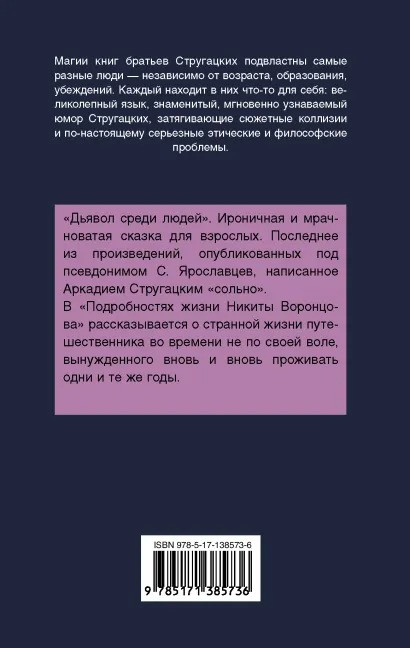 Дьявол среди людей
