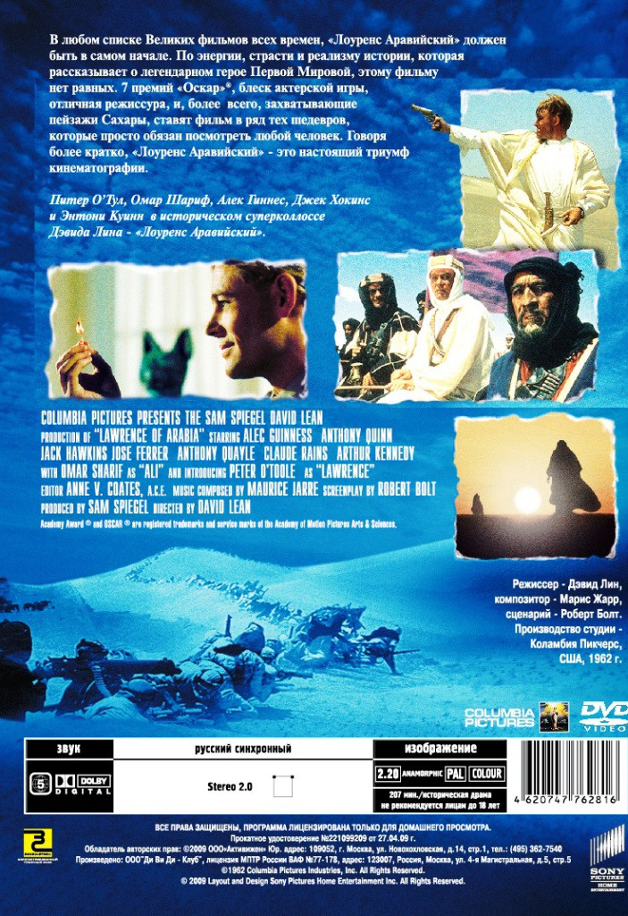 Лоуренс Аравийский / Бен Гур (2 DVD)