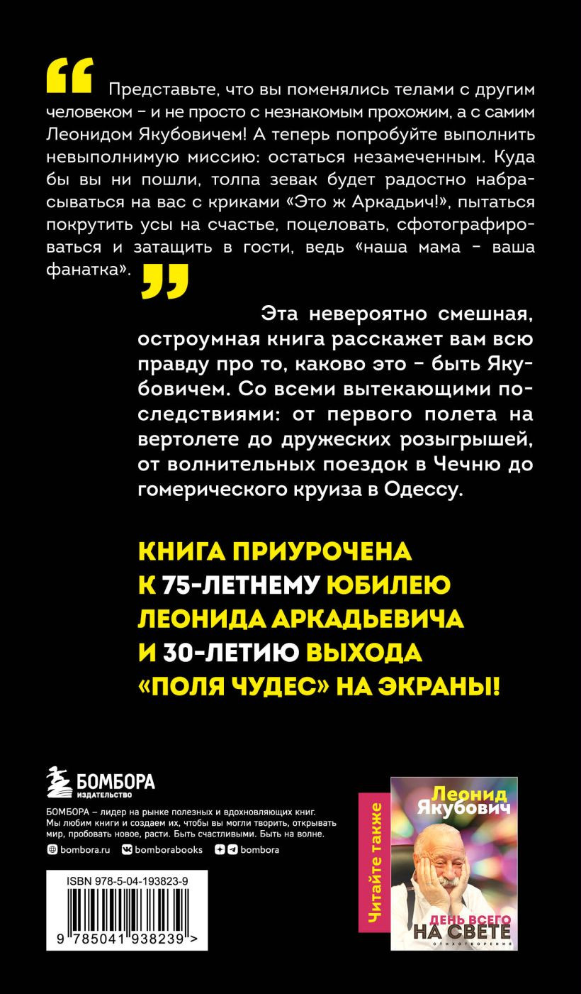 Плюс минус 30 – Невероятные и правдивые истории из моей жизни (новое оформление)
