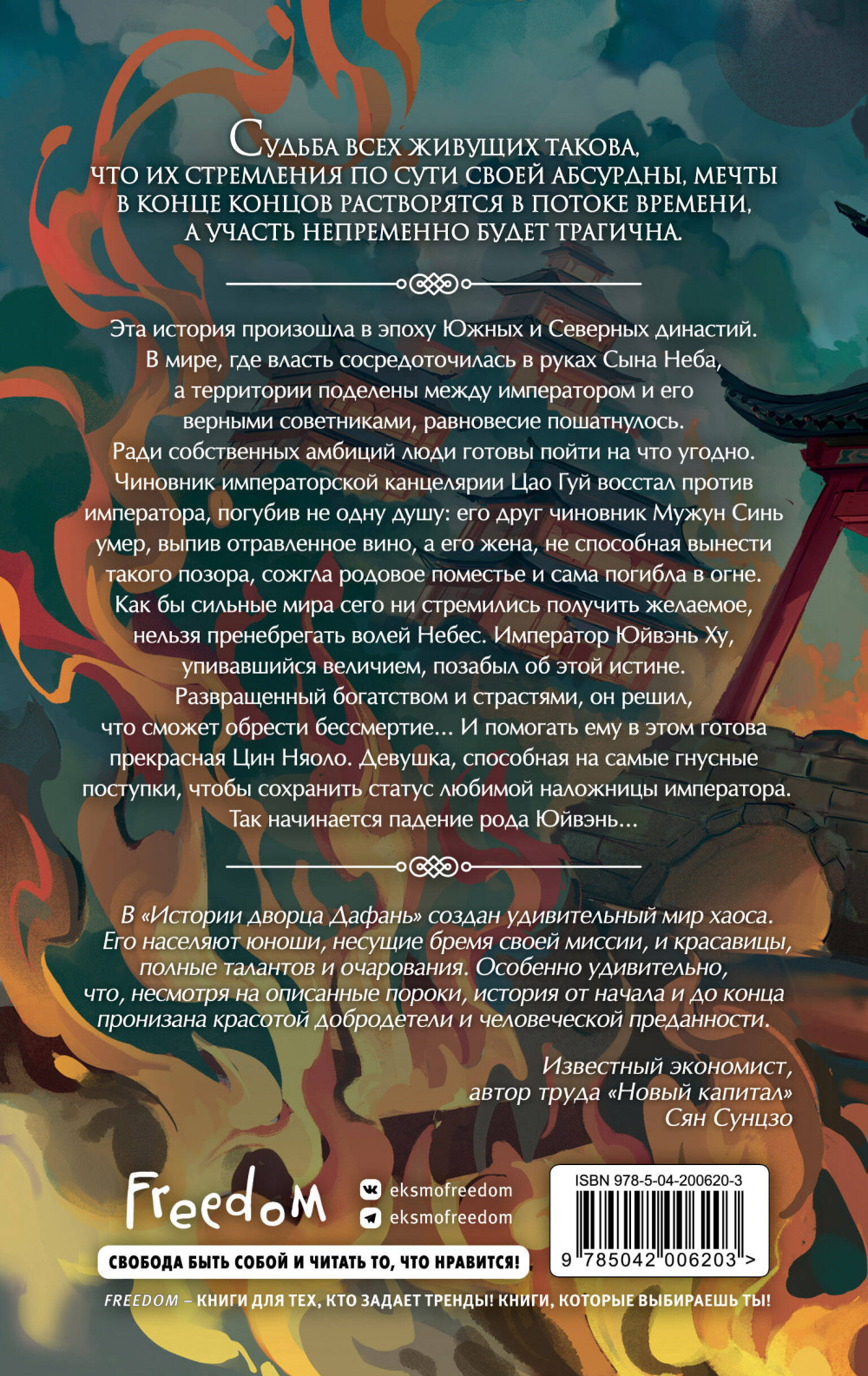 Падение Башни Искушения. Книга 1