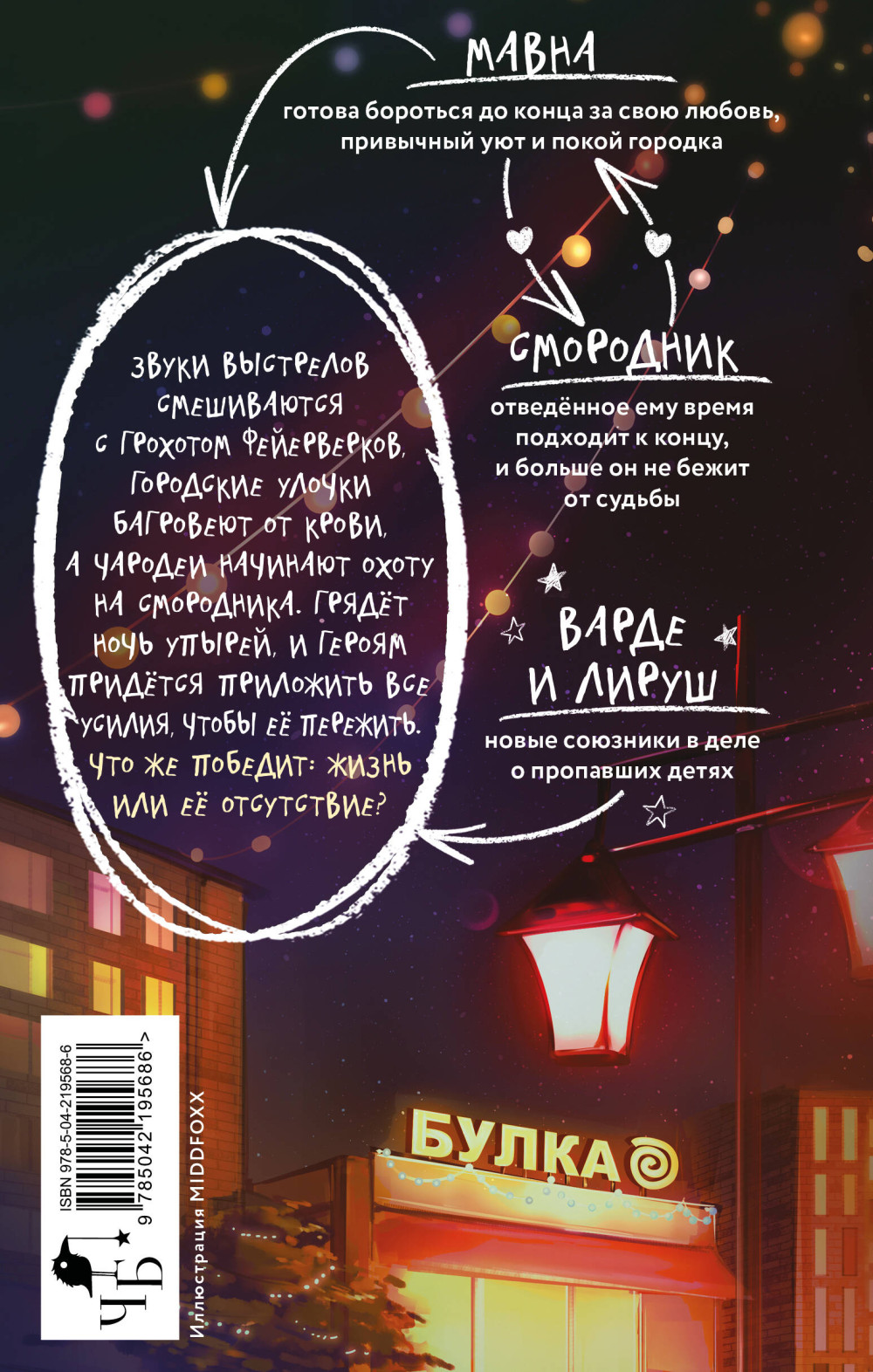 Отсутствие жизни: Ночь упырей