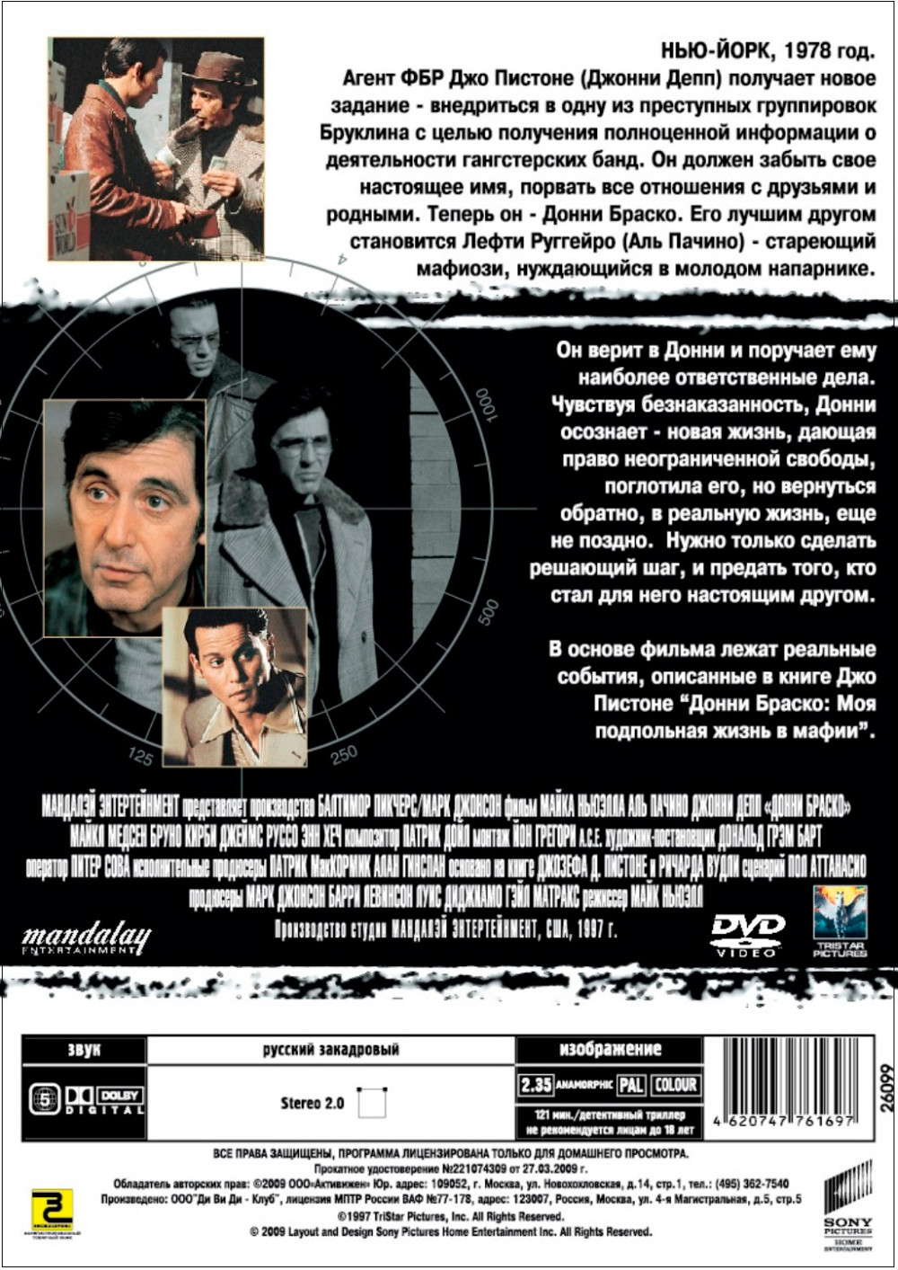 Донни Браско (DVD)