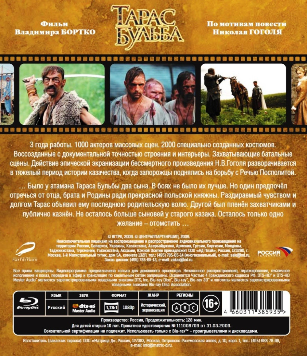 Тарас Бульба (Blu-ray)
