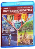 Коллекция фильмов. Мастера киноискусства: Уэс Андерсон, Вуди Аллен, Роман Полански (3 Blu-ray)