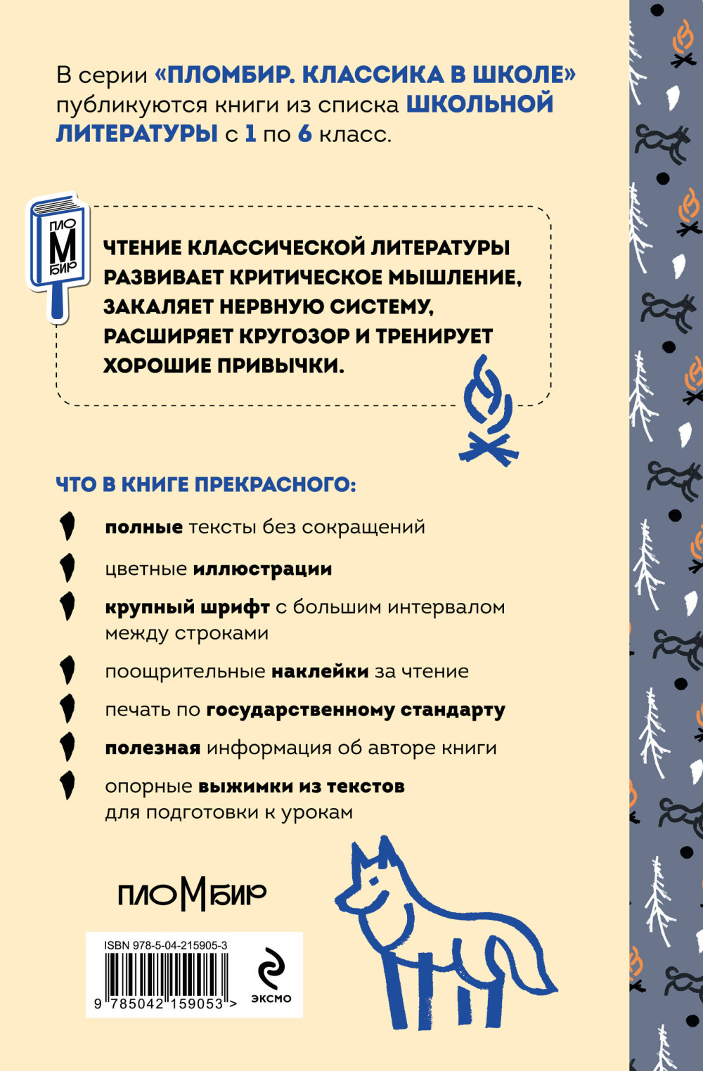 Белый клык (с наклейками и иллюстрациями)