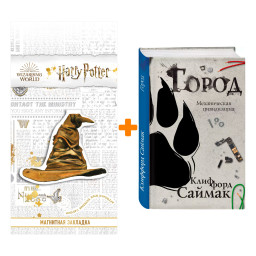 ����� �����. ������ �. + �������� Harry Potter �������������� ����� ���������