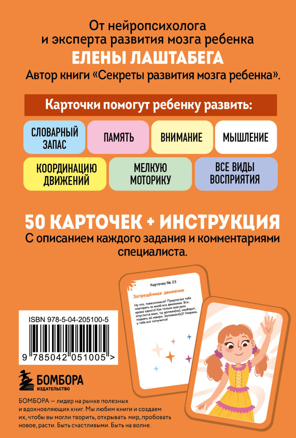 Нейрофанты: Развивающие карточки Елены Лаштабега