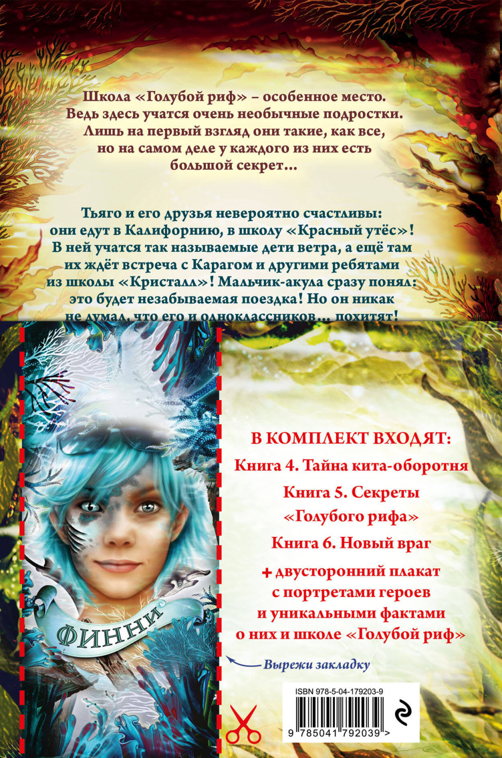 Дети моря: Книги 4-6 – Комплект с плакатом