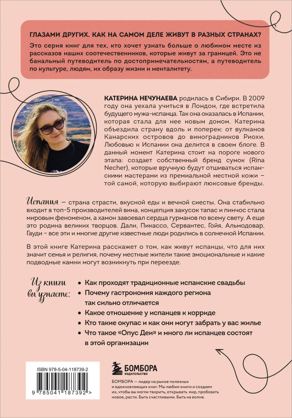 Испания изнутри: Как на самом деле живут в стране фламенко и сиесты?