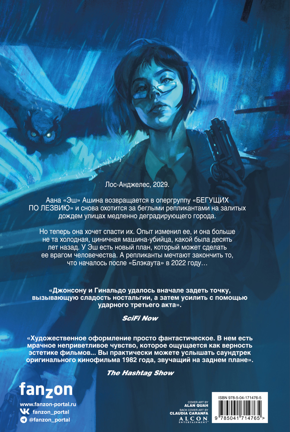 Комикс Бегущий по лезвию 2029