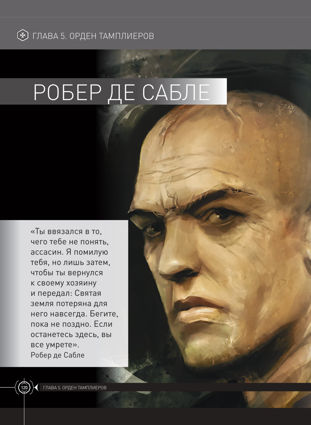  Assassin's Creed: , , , 