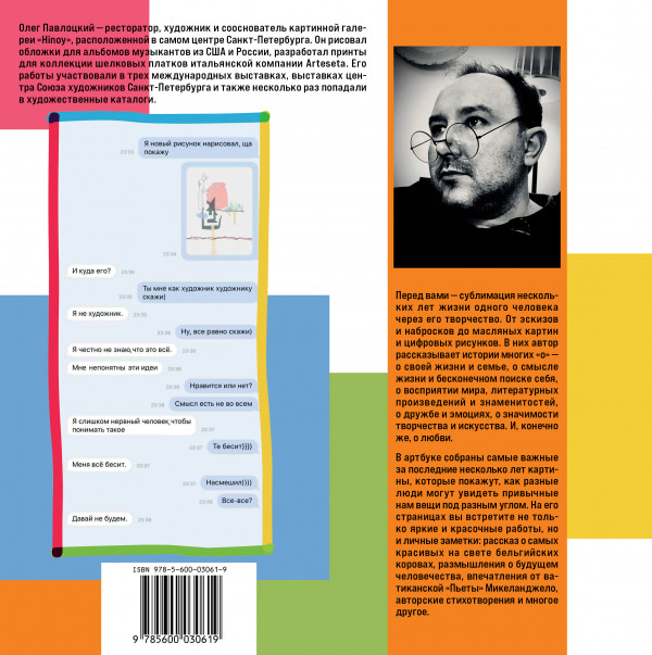 Сегодня я захотел родиться художником: Книга о восприятии мира со всех сторон и в любую погоду