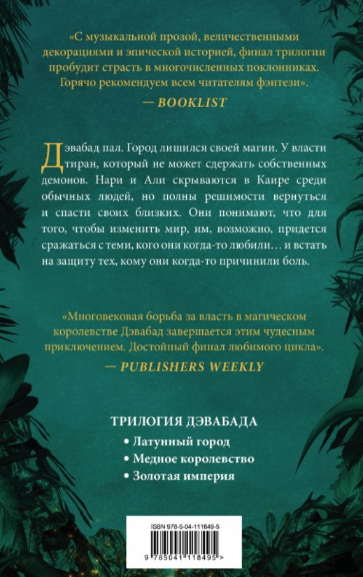 Золотая империя
