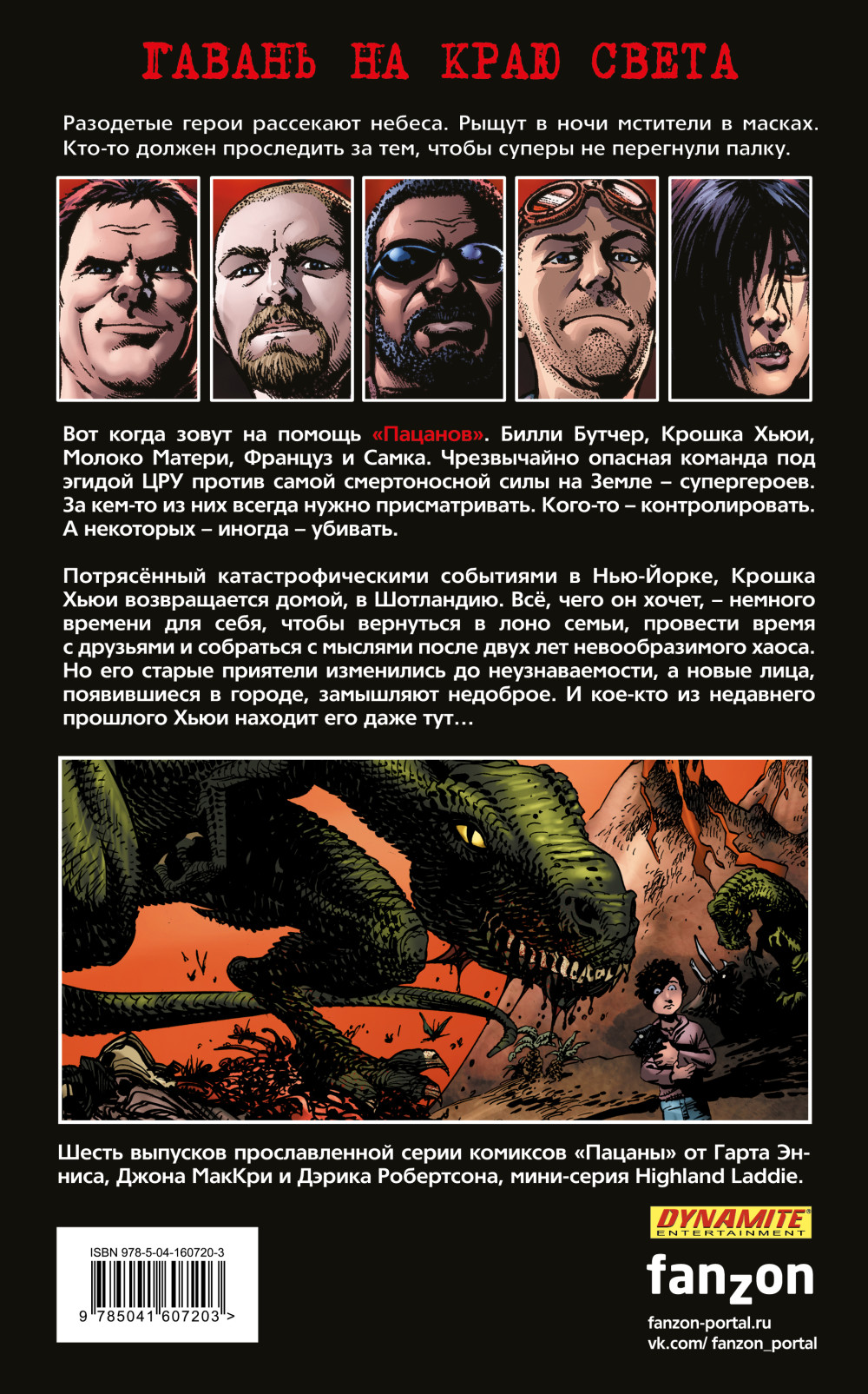 Комикс The Boys. Пацаны: Паренёк с Шотландских гор. Том 8