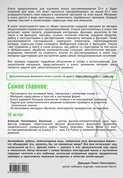 Программирование на C++ в примерах и задачах