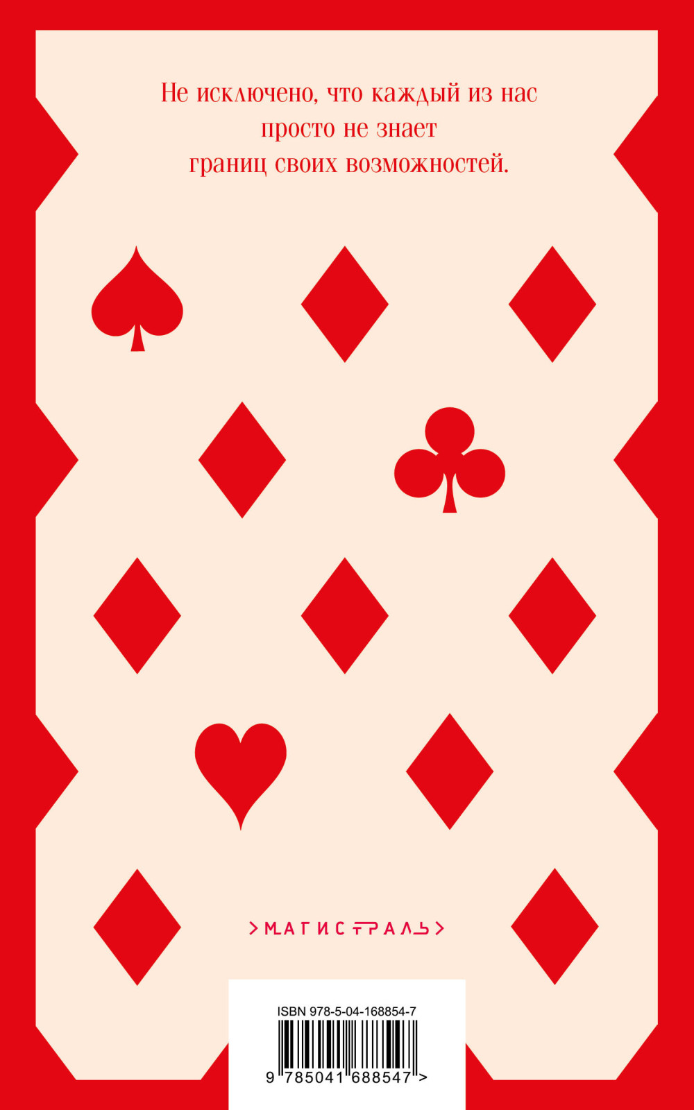 Я – посланник