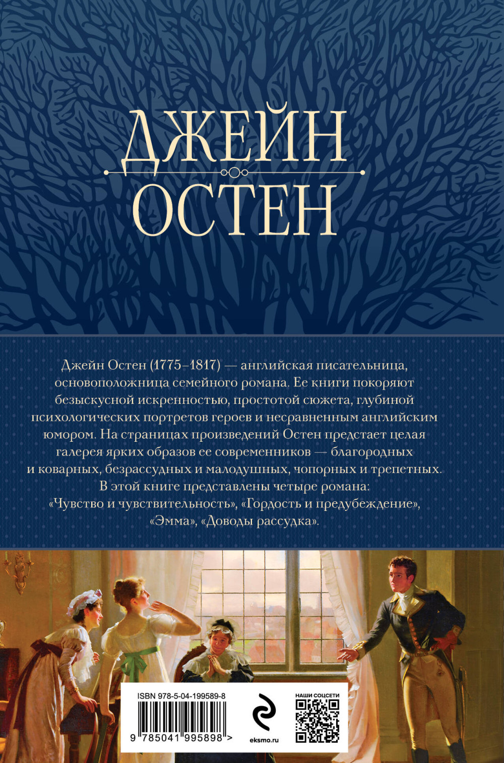 Гордость и предубеждение: Романы