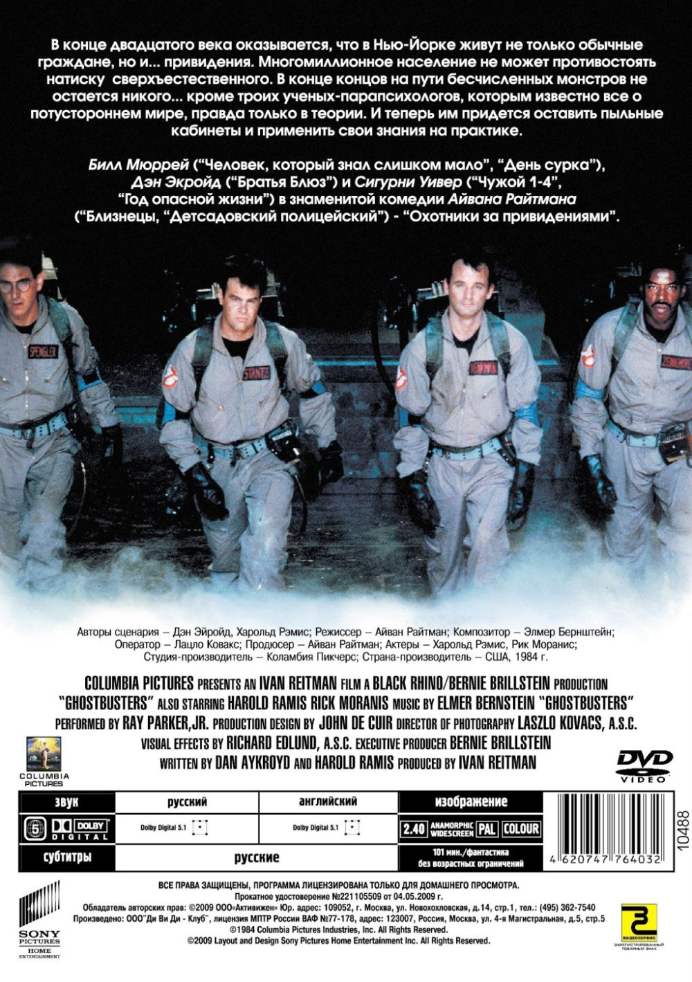 Охотники за привидениями (DVD)
