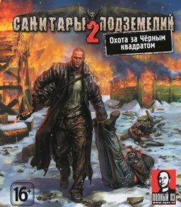 Ключ Активации Санитары Подземелий 2