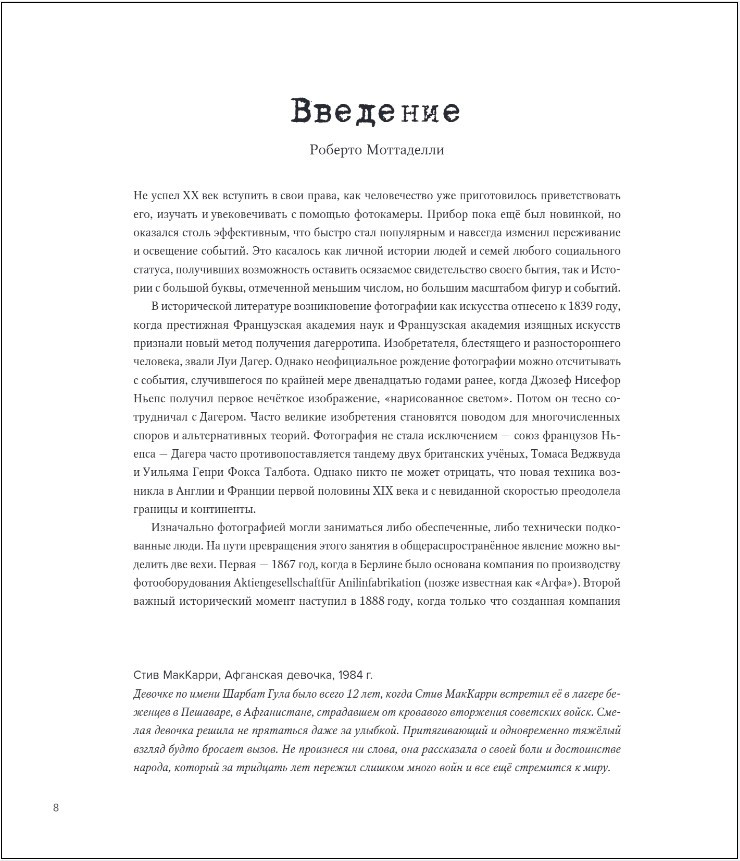 Легендарные фотографии, изменившие мир