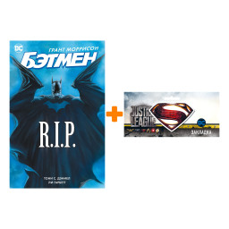Набор Комикс Бэтмен R.I.P. + Закладка DC Justice League Superman магнитная