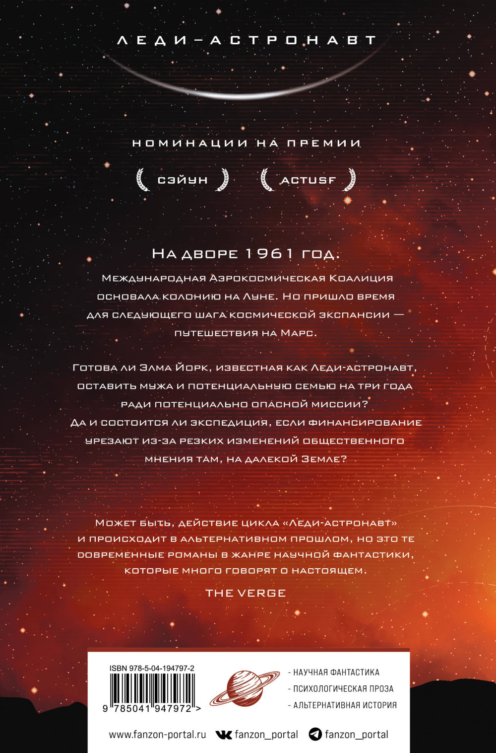 Леди-астронавт: Рок небес. Книга 2