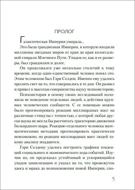 Академия и Империя