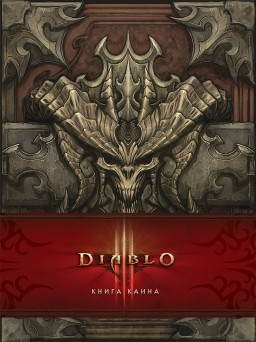 Diablo III:  