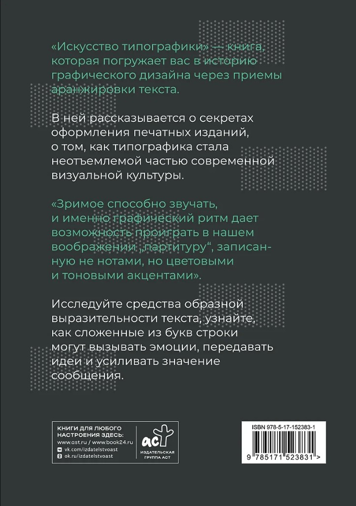 Искусство типографики – Визуализация: Тренды