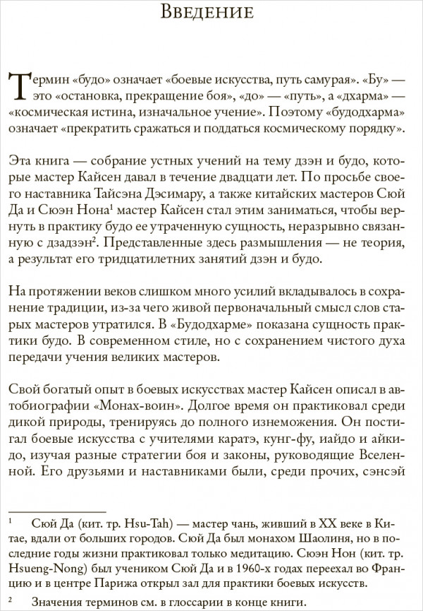 Будодхарма: Путь Самурая
