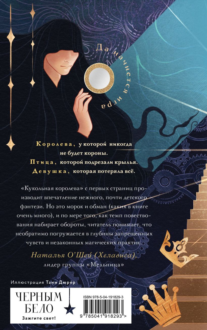 Кукольная королева
