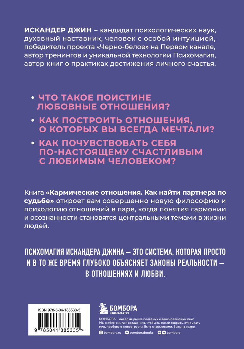 Кармические отношения: Психомагия – Как найти партнера по судьбе