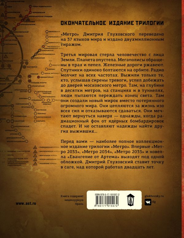 Метро 2033 / Метро 2034 / Метро 2035 – Трилогия под одной обложкой