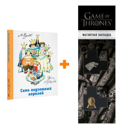 ����� ���� ��������� �������. ������ �.�., ������������ �.�. + �������� Game Of Thrones ���� � ���� ������� ��������� 2-Pack