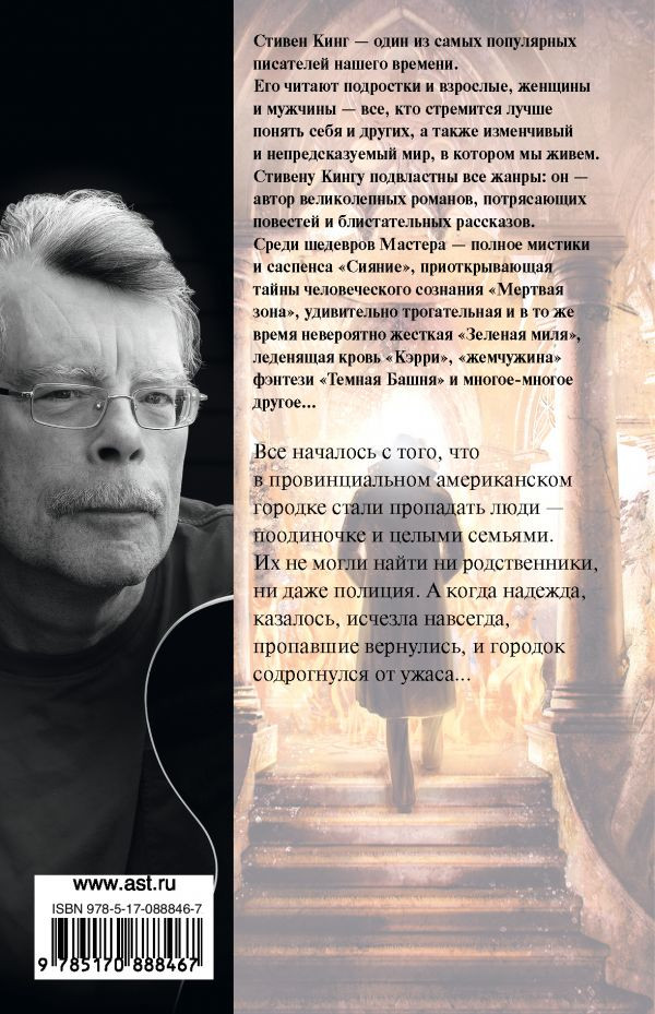 Жребий Салема. Издание 2019