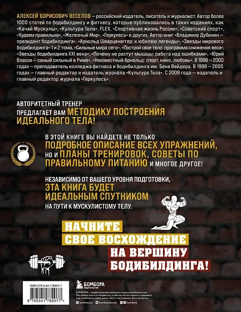 Руководство по наращиванию мышечной массы