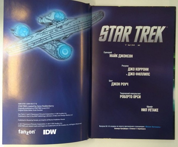 Комикс Star Trek. Том 2