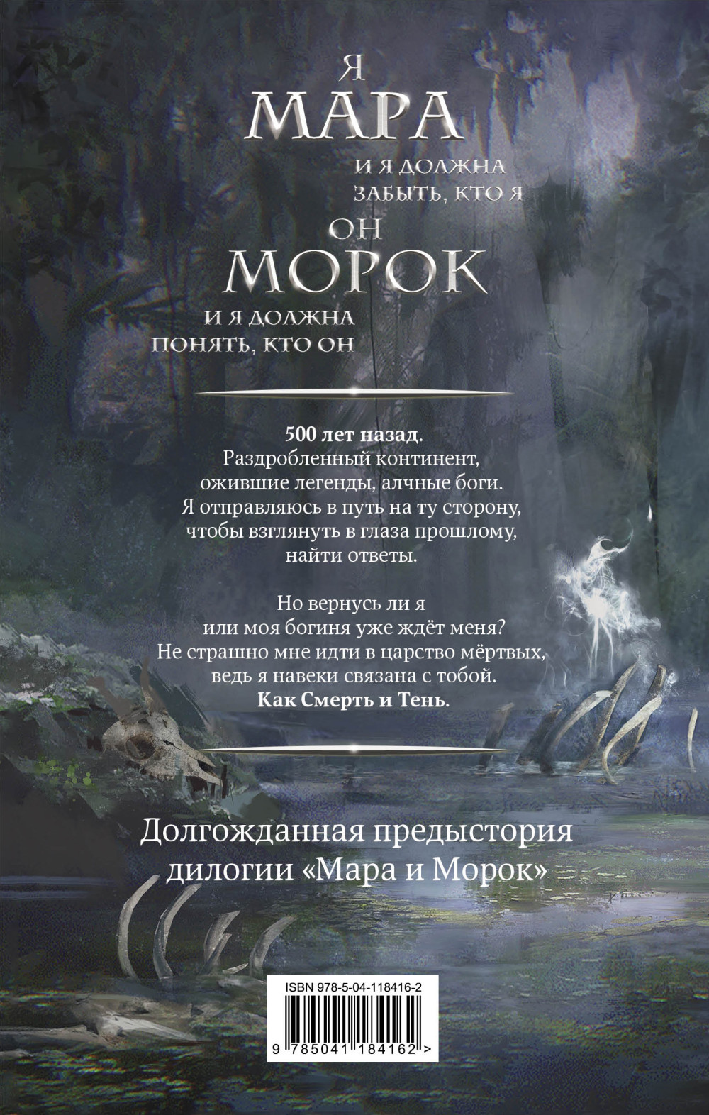 Мара и Морок. Трилогия (комплект из трех книг)