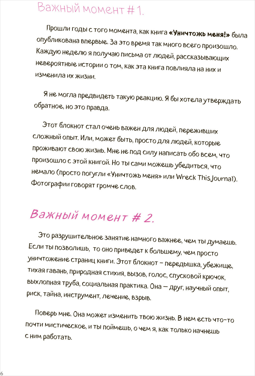 Блокнот Wreck This Journal (Цветной)