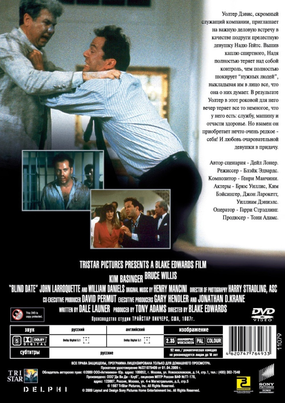 Свидание вслепую (DVD)